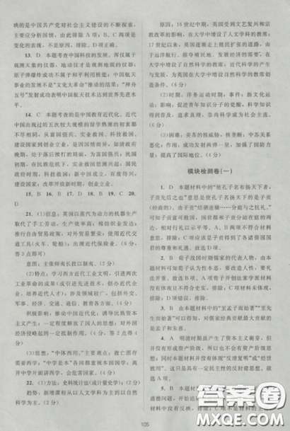 2018新课标单元测试卷人教版高中历史必修3参考答案