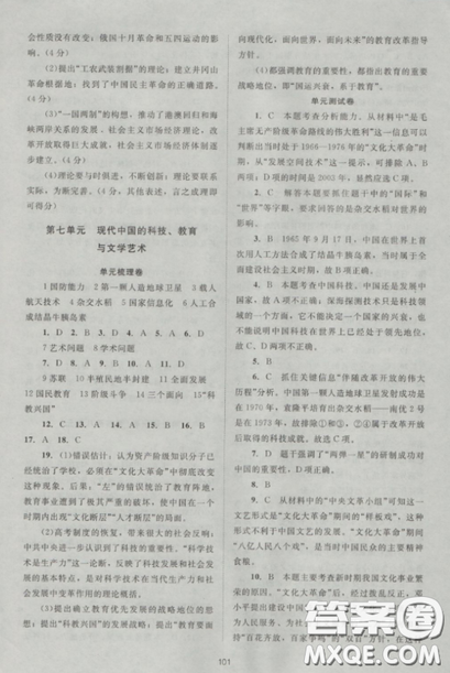 2018新课标单元测试卷人教版高中历史必修3参考答案