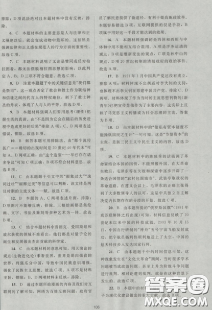 2018新课标单元测试卷人教版高中历史必修3参考答案