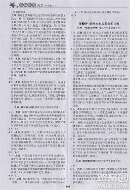 2018版荣德基点拨中考历史河北专用参考答案 2018版荣德基点拨中考历史河北专用参考答案