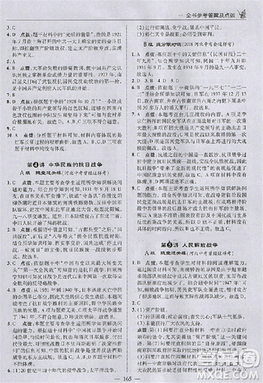 2018版荣德基点拨中考历史河北专用参考答案 2018版荣德基点拨中考历史河北专用参考答案