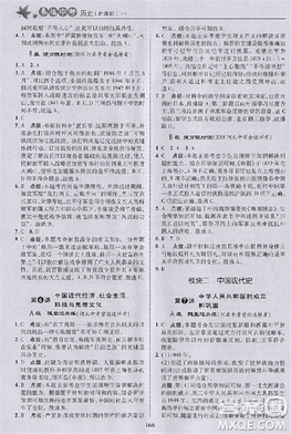 2018版荣德基点拨中考历史河北专用参考答案 2018版荣德基点拨中考历史河北专用参考答案