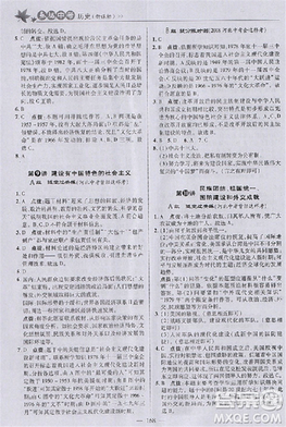 2018版荣德基点拨中考历史河北专用参考答案 2018版荣德基点拨中考历史河北专用参考答案
