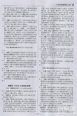 2018版荣德基点拨中考历史河北专用参考答案 2018版荣德基点拨中考历史河北专用参考答案