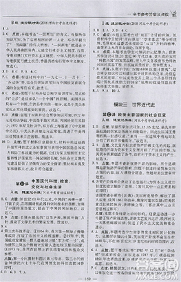2018版荣德基点拨中考历史河北专用参考答案 2018版荣德基点拨中考历史河北专用参考答案