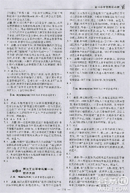 2018版荣德基点拨中考历史河北专用参考答案 2018版荣德基点拨中考历史河北专用参考答案