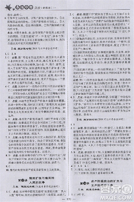 2018版荣德基点拨中考历史河北专用参考答案 2018版荣德基点拨中考历史河北专用参考答案