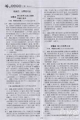 2018版荣德基点拨中考历史河北专用参考答案 2018版荣德基点拨中考历史河北专用参考答案