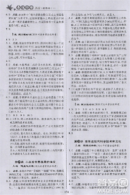 2018版荣德基点拨中考历史河北专用参考答案 2018版荣德基点拨中考历史河北专用参考答案