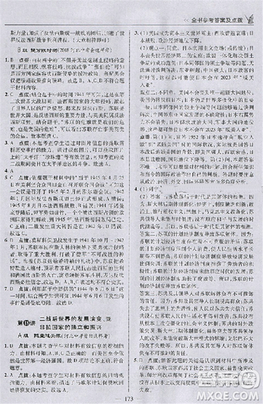 2018版荣德基点拨中考历史河北专用参考答案 2018版荣德基点拨中考历史河北专用参考答案