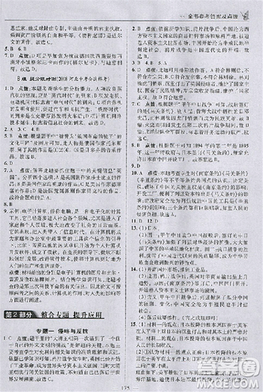 2018版荣德基点拨中考历史河北专用参考答案 2018版荣德基点拨中考历史河北专用参考答案