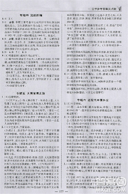 2018版荣德基点拨中考历史河北专用参考答案 2018版荣德基点拨中考历史河北专用参考答案