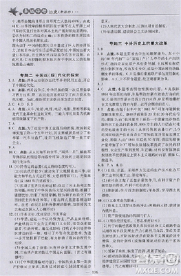 2018版荣德基点拨中考历史河北专用参考答案 2018版荣德基点拨中考历史河北专用参考答案