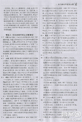 2018版荣德基点拨中考历史河北专用参考答案 2018版荣德基点拨中考历史河北专用参考答案