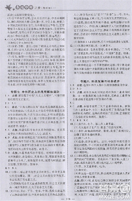 2018版荣德基点拨中考历史河北专用参考答案 2018版荣德基点拨中考历史河北专用参考答案