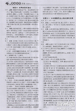 2018版荣德基点拨中考历史河北专用参考答案 2018版荣德基点拨中考历史河北专用参考答案
