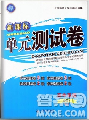 新版2018新课标单元测试卷高中英语必修1人教版参考答案 新版2018新课标单元测试卷高中英语必修1人教版参考答案