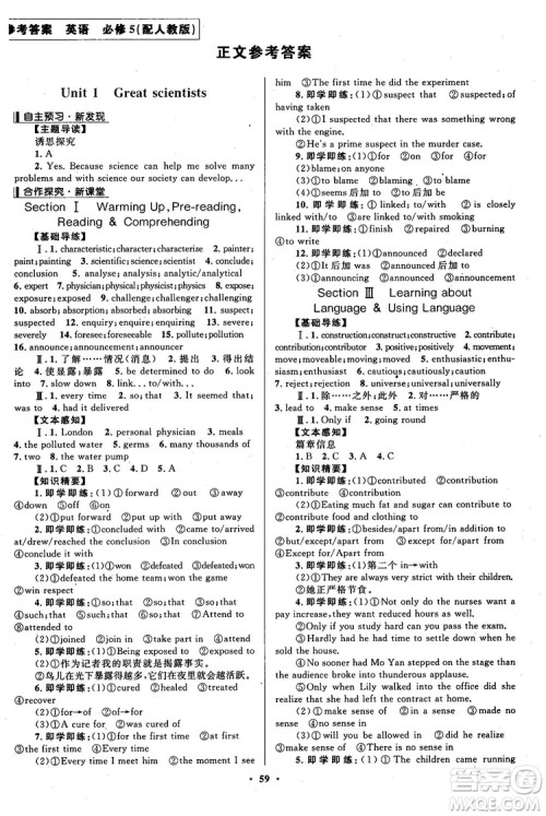 2018南方新课堂金牌学案高一英语必修5人教版参考答案 2018南方新课堂金牌学案高一英语必修5人教版参考答案
