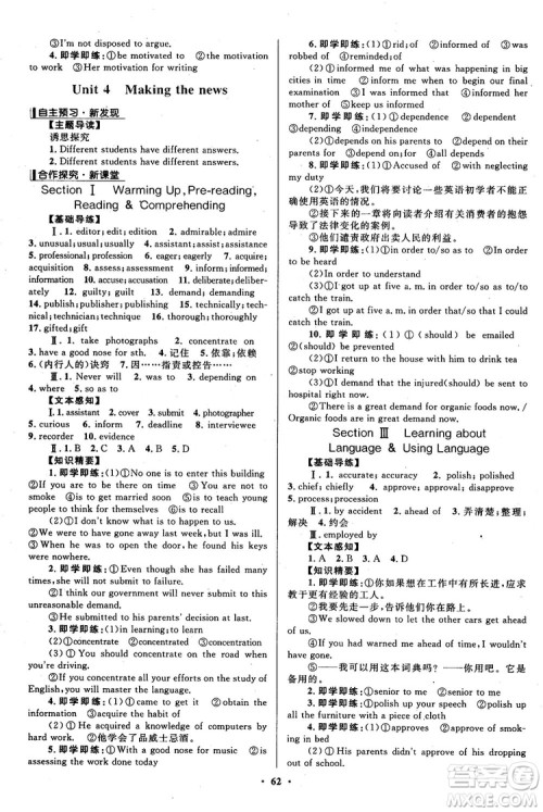 2018南方新课堂金牌学案高一英语必修5人教版参考答案 2018南方新课堂金牌学案高一英语必修5人教版参考答案