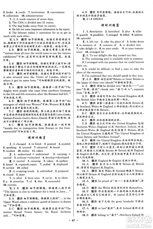 2018南方新课堂金牌学案高一英语必修5人教版参考答案 2018南方新课堂金牌学案高一英语必修5人教版参考答案