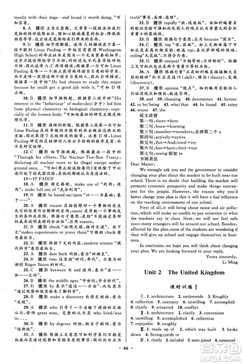 2018南方新课堂金牌学案高一英语必修5人教版参考答案 2018南方新课堂金牌学案高一英语必修5人教版参考答案