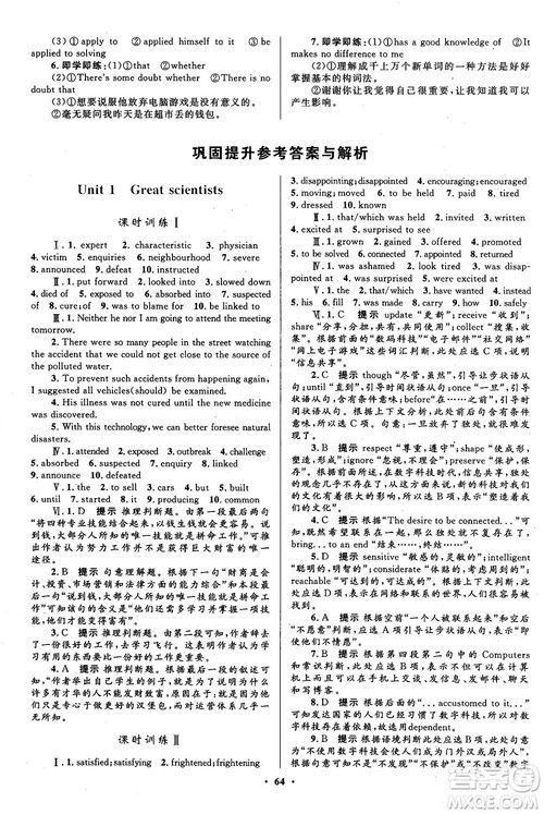 2018南方新课堂金牌学案高一英语必修5人教版参考答案 2018南方新课堂金牌学案高一英语必修5人教版参考答案