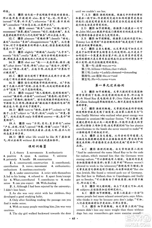2018南方新课堂金牌学案高一英语必修5人教版参考答案 2018南方新课堂金牌学案高一英语必修5人教版参考答案