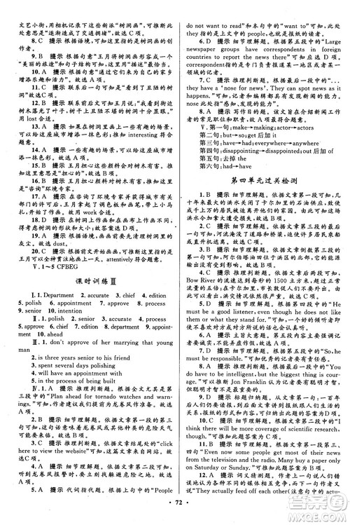 2018南方新课堂金牌学案高一英语必修5人教版参考答案 2018南方新课堂金牌学案高一英语必修5人教版参考答案