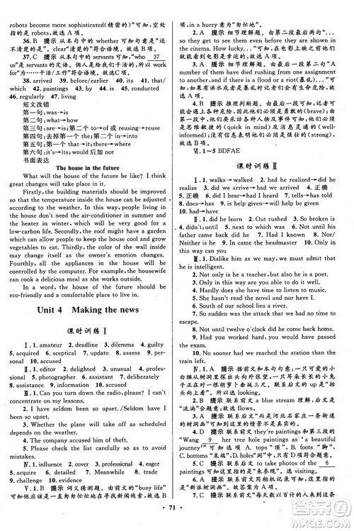 2018南方新课堂金牌学案高一英语必修5人教版参考答案 2018南方新课堂金牌学案高一英语必修5人教版参考答案