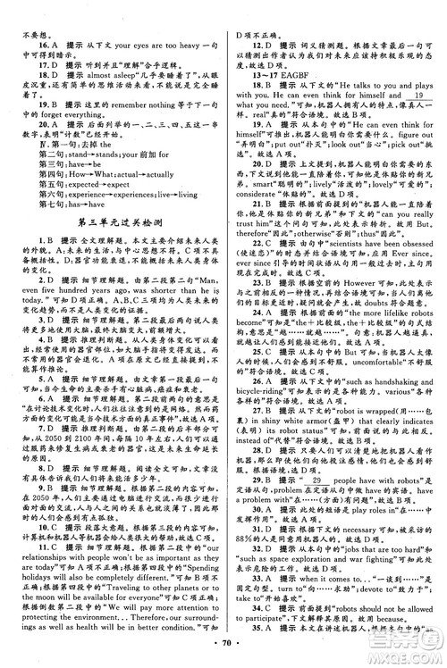 2018南方新课堂金牌学案高一英语必修5人教版参考答案 2018南方新课堂金牌学案高一英语必修5人教版参考答案