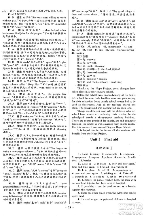 2018南方新课堂金牌学案高一英语必修5人教版参考答案 2018南方新课堂金牌学案高一英语必修5人教版参考答案