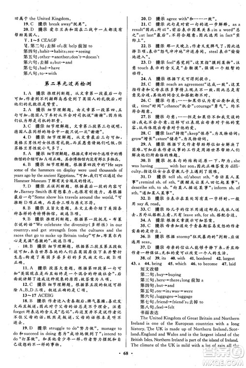 2018南方新课堂金牌学案高一英语必修5人教版参考答案