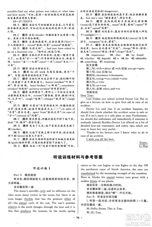 2018南方新课堂金牌学案高一英语必修5人教版参考答案