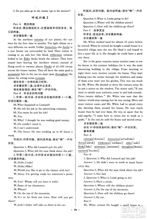 2018南方新课堂金牌学案高一英语必修5人教版参考答案 2018南方新课堂金牌学案高一英语必修5人教版参考答案