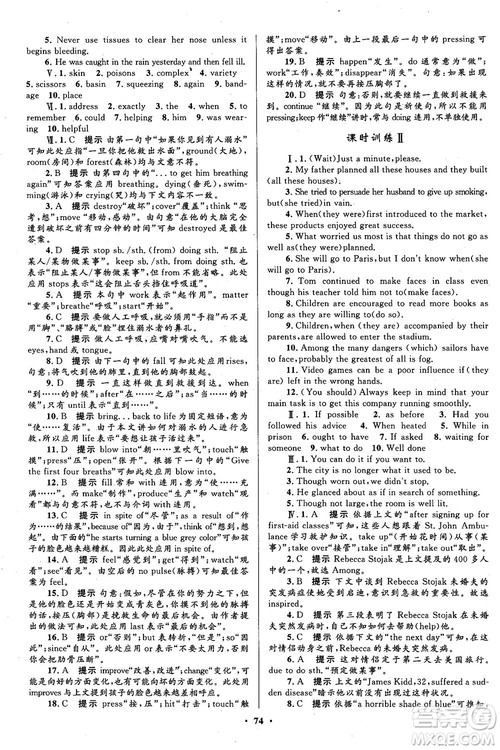 2018南方新课堂金牌学案高一英语必修5人教版参考答案 2018南方新课堂金牌学案高一英语必修5人教版参考答案