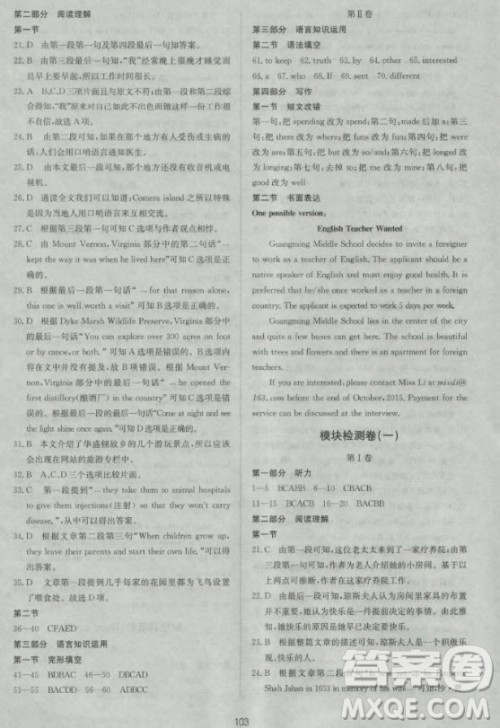 新版2018新课标单元测试卷高中英语必修1人教版参考答案 新版2018新课标单元测试卷高中英语必修1人教版参考答案