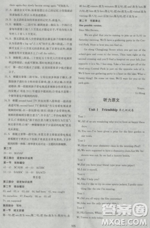 新版2018新课标单元测试卷高中英语必修1人教版参考答案 新版2018新课标单元测试卷高中英语必修1人教版参考答案