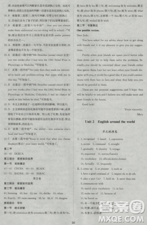 新版2018新课标单元测试卷高中英语必修1人教版参考答案 新版2018新课标单元测试卷高中英语必修1人教版参考答案