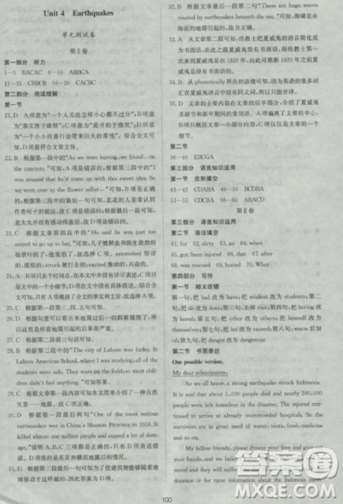 新版2018新课标单元测试卷高中英语必修1人教版参考答案 新版2018新课标单元测试卷高中英语必修1人教版参考答案