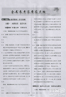 2018版荣德基点拨中考政治河北专用参考答案