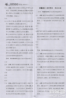 2018版荣德基点拨中考政治河北专用参考答案