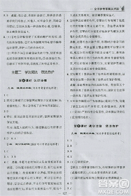 2018版荣德基点拨中考政治河北专用参考答案