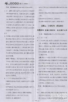 2018版荣德基点拨中考政治河北专用参考答案