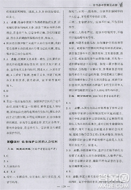 2018版荣德基点拨中考政治河北专用参考答案