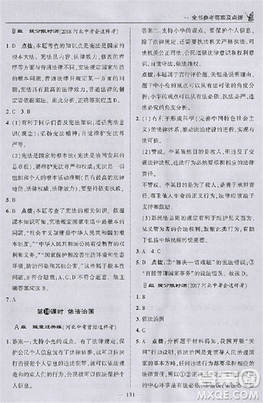 2018版荣德基点拨中考政治河北专用参考答案