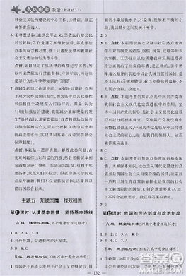 2018版荣德基点拨中考政治河北专用参考答案