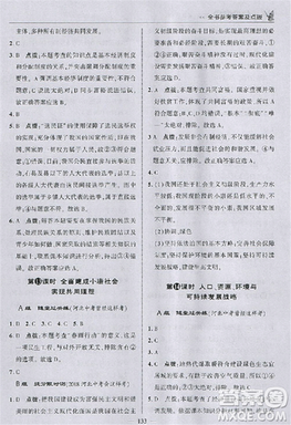 2018版荣德基点拨中考政治河北专用参考答案