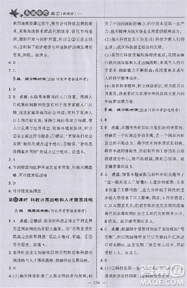 2018版荣德基点拨中考政治河北专用参考答案