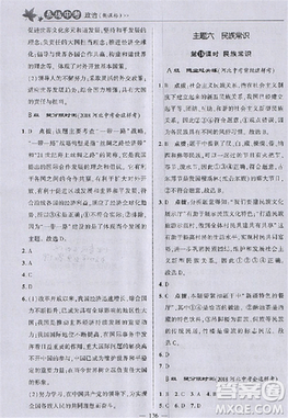 2018版荣德基点拨中考政治河北专用参考答案