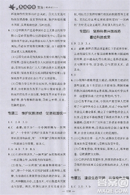 2018版荣德基点拨中考政治河北专用参考答案